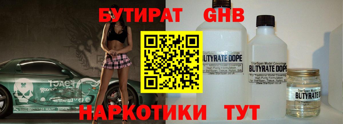 БУТИРАТ  Вход с VPN  Сызрань  Бутират BDO 33% 