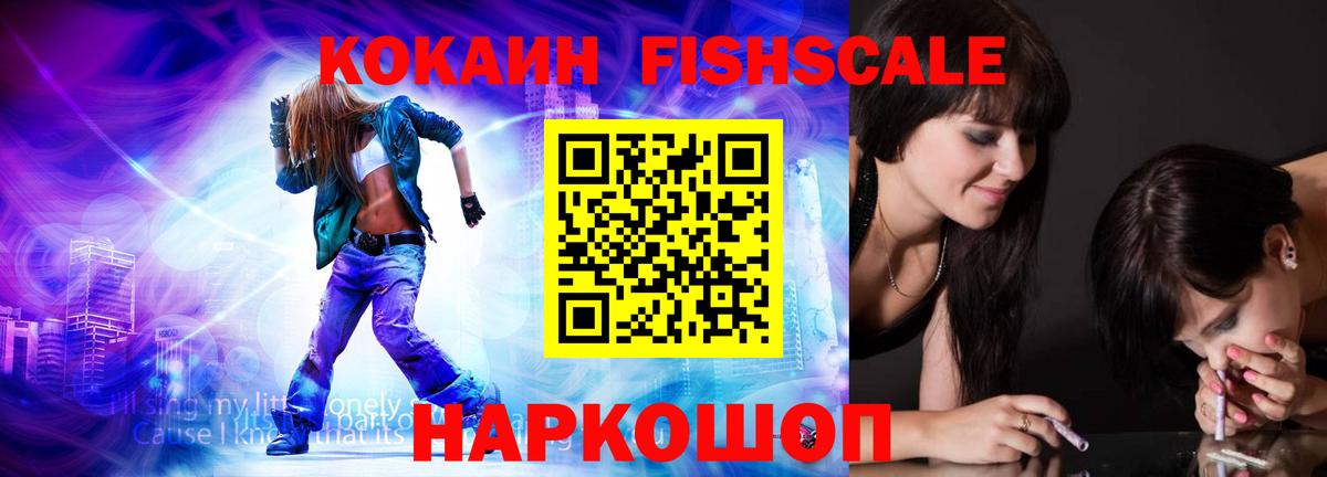 COCAIN Fish Scale  COCAIN Эквадор  Сызрань  Вход с VPN 
