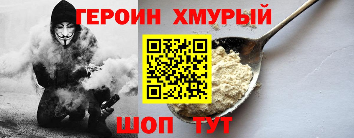 Героин VHQ Сызрань