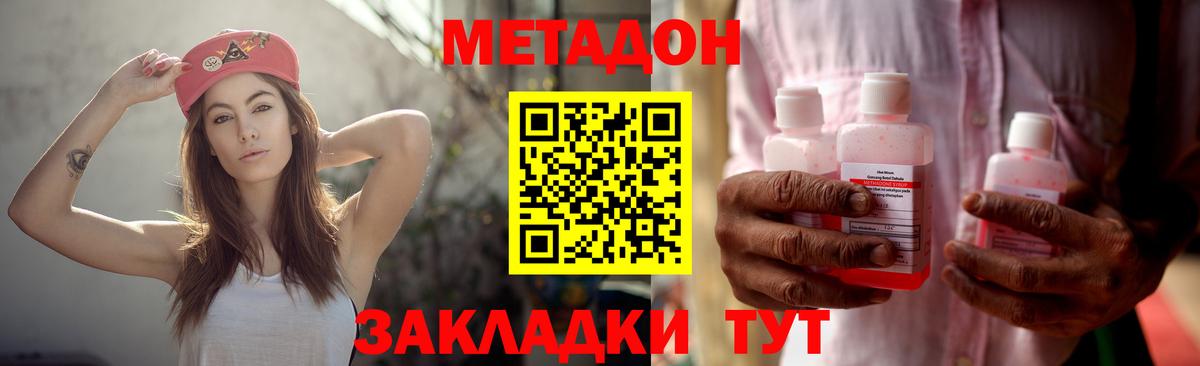 Сызрань  Метадон кристалл  Вход с VPN  Метадон мёд 